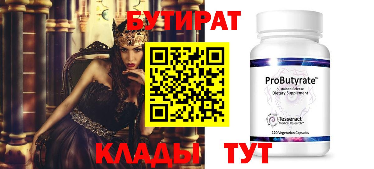 БУТИРАТ буратино  БУТИРАТ  Петропавловск-Камчатский  Вход с VPN 