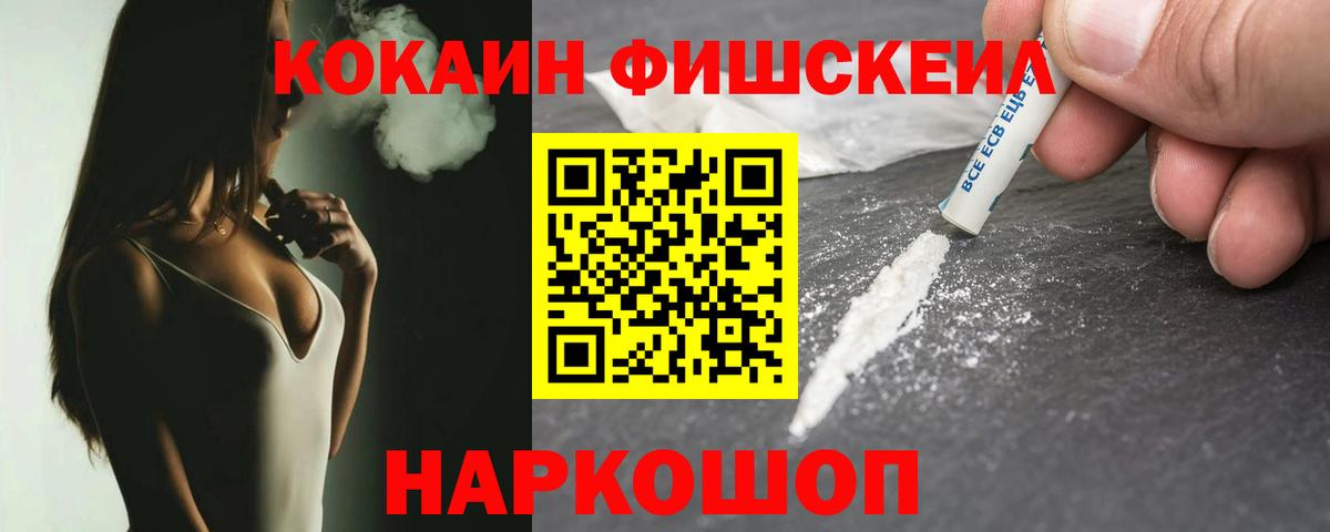 Кокаин  Вход с VPN  Петропавловск-Камчатский  Cocaine Колумбийский  Cocaine FishScale 
