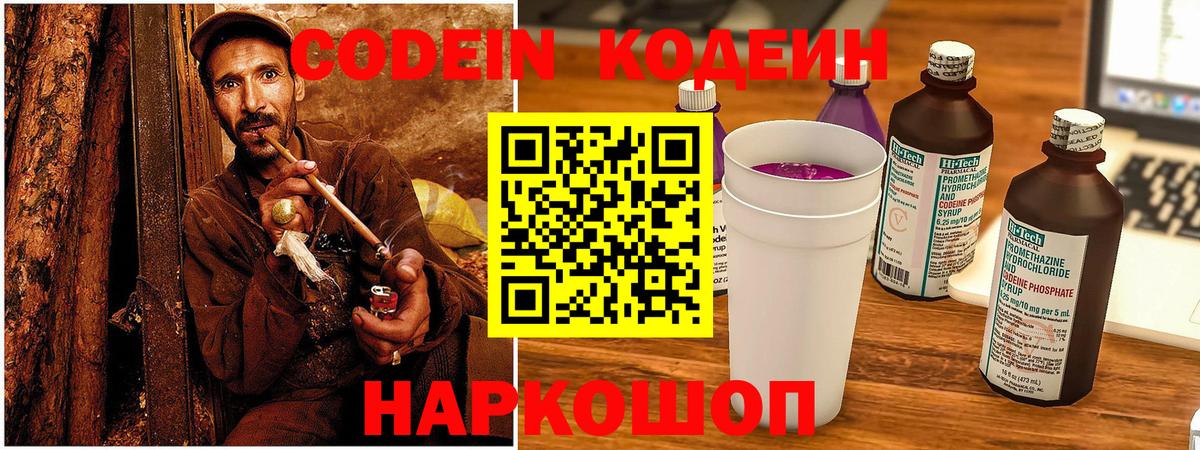 Codein напиток Lean (лин)  Вход с VPN  Кодеин напиток Lean (лин)  Петропавловск-Камчатский 